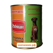 Консервы Четвероногий гурман "Готовый обед" для собак индейка+рис (850 гр)