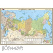 Настенная карта Российская Федерация политико-админ. 1:4 млн. матовая ла
