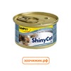Влажный корм Gimpet ShinyCat для кошек тунец+креветки (70гр)