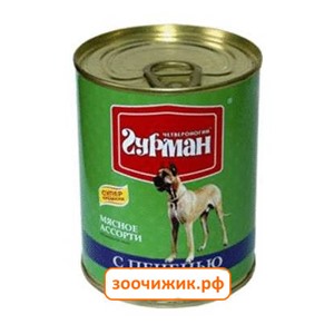 Консервы Четвероногий гурман "Мясное ассорти" для собак с печенью (100 гр)