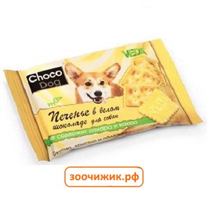 Лакомство Веда "Choco Dog" печенье в белом шоколаде в шоу-боксе для собак (14шт по 30г)