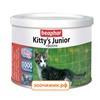 Витамины Beaphar "Kitty's" юниор для котят (150шт)