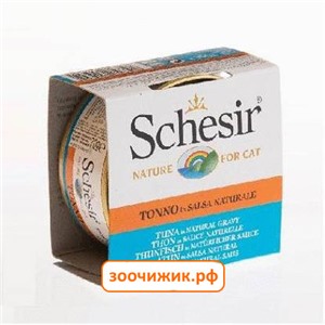 Консервы Schesir для кошек тунец в соусе  (70гр)