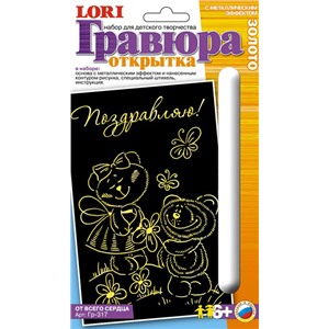 Набор ДТ Гравюра Открытка От всего сердца с эфф.золото Гр-317 Lori