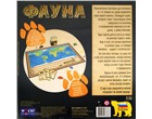 Игра 8786 Фауна