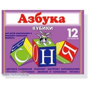 Кубики Азбука 00704 /16/