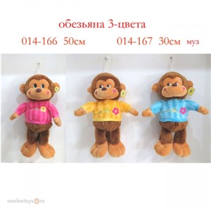 Обезьяна в кофте 50 см. 014/166