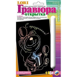 Набор ДТ Гравюра Открытка Лучший подарок с эфф.серебро Гр-324 Lori