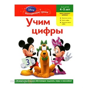 Книга 978-5-699-48799-8 Учим цифры