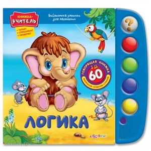Книга 978-5-402-00981-3 Библиотека умнички для маленьких.Логика