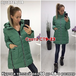 ps923_339825w Куртка утепленная женская