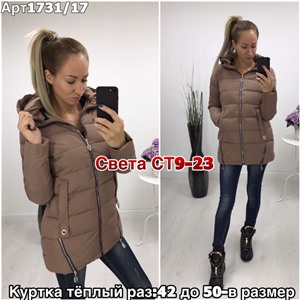 ps923_339835w Куртка утепленная женская