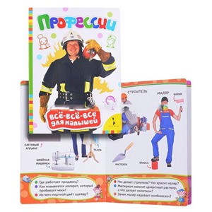 Профессии (ВВВМ) (рос)