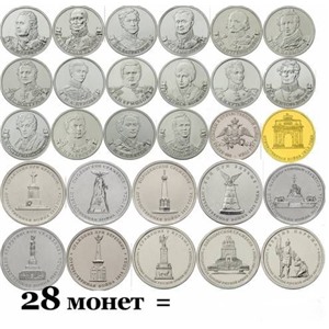 Набор Бородино С Албомом 28 монет