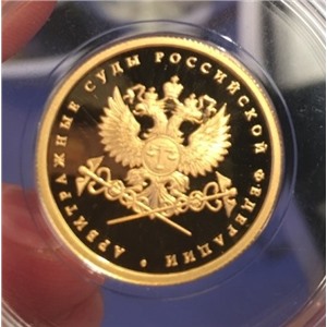 50 рублей 2012 год Арбитражные суды