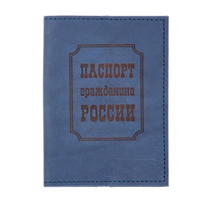 Обложка на паспорт Гражданин 