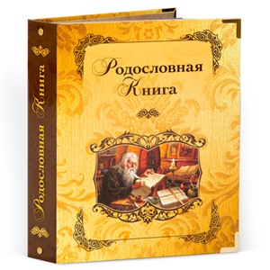 Родословная книга Летописец карт.облож. (подар.упак.) 