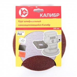 Шлифовальный круг самозацепляющийся Калибр 150 мм (арт.131632)