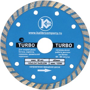 Алмазный диск "Калибр-TURBO" 125х22мм (арт.130108)