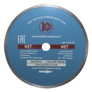 Алмазный диск "Калибр-Wet" 230х22мм (арт.130118)