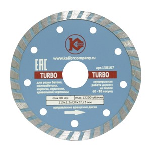 Алмазный диск "Калибр-TURBO" 115х22мм (арт.130107)