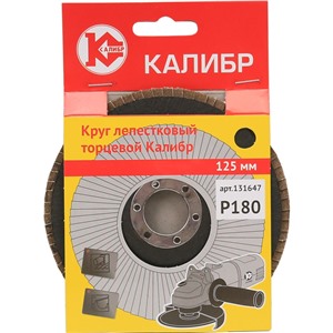 Круг лепестковый торцевой Калибр 125 мм (арт.131647)