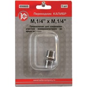 Переходник М1/4" x М1/4" (арт.050605)