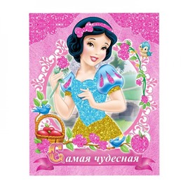 Картина с блестками "Самая чудесная" Принцессы: Белоснежка, арт. 1414093