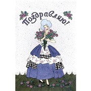 Открытка винтажная с подарком