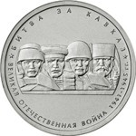 К 70-летию окончания ВОВ выпущены памятные монеты