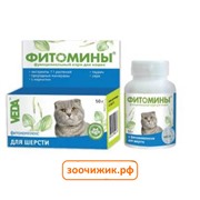 Фитомины Веда лакомство для шерсти кошек (50г)