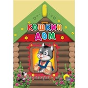 Книга Вырубка больш. 978-5-378-01277-0 Кошкин дом 