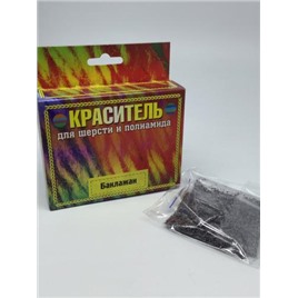 Краситель д/шерсти и полиамида 20 гр. Цвет: баклажан