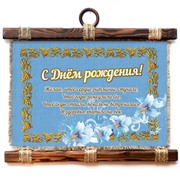 Подарочный свиток День рождения Небесный