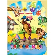 Книга Вырубка больш. 978-5-378-02137-6 Тараканище
