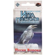 Игра Престолов (Карточная игра): Песня Ворона: Игровая колода (РУС)