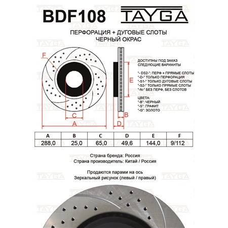 BDF108 - ПЕРЕДНИЕ