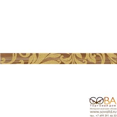 Бордюр Ampir  бежевый 5х50 купить по лучшей цене в интернет магазине стильных обоев Сова ТД. Доставка по Москве, МО и всей России