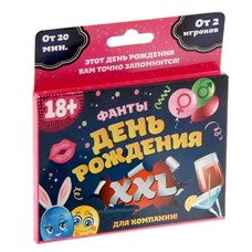 Фанты  День рождения XXL