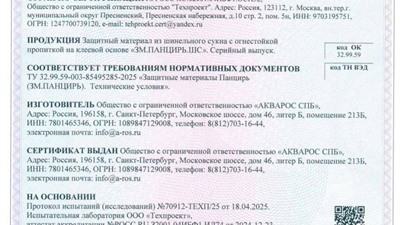 ЗМ.ПАНЦИРЬ.ШС получил сертификат соответствия!