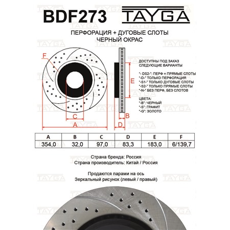 BDF273 - ПЕРЕДНИЕ