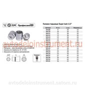 головка торцевая *22 (1/2
