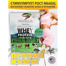 Протеин Grass-Fed Whey Protein Isolate, 1135 г